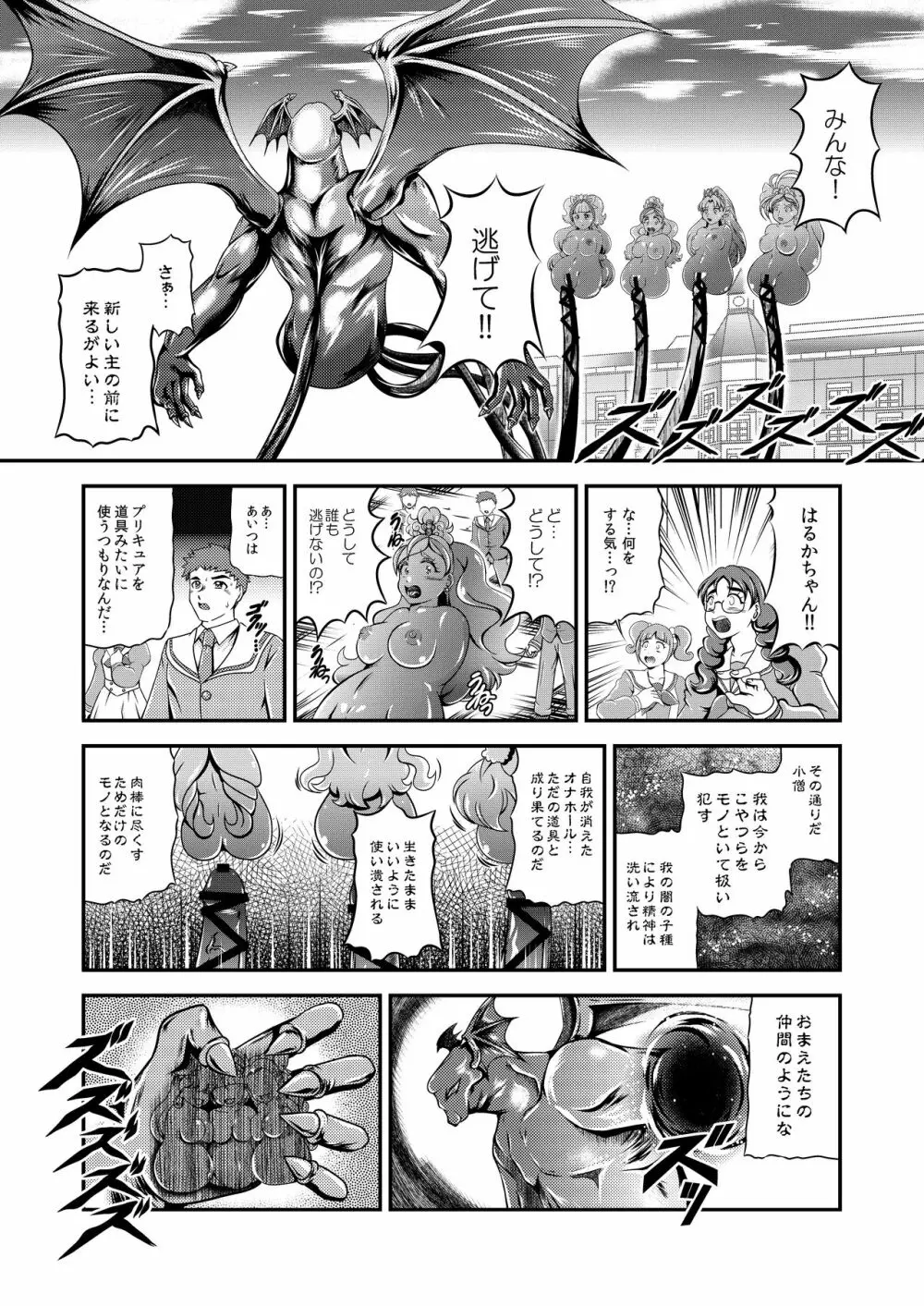 プリンセス★オナホン - page11