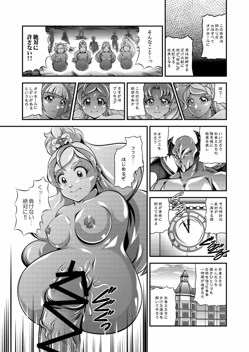 プリンセス★オナホン - page13