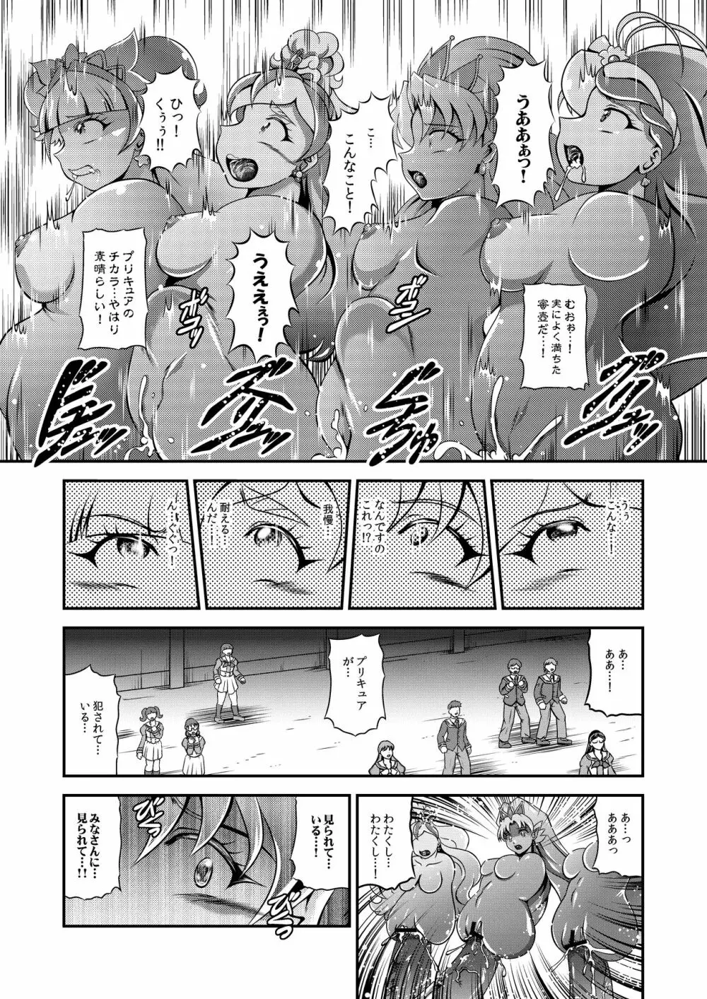 プリンセス★オナホン - page16