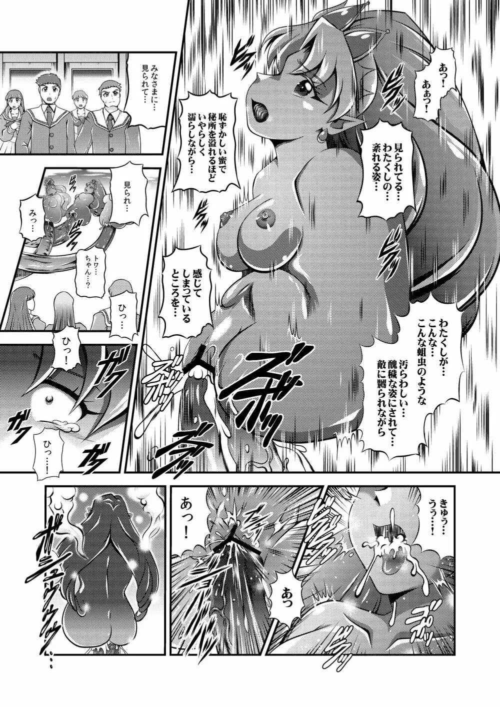 プリンセス★オナホン - page17