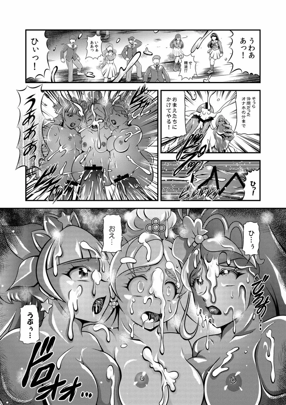 プリンセス★オナホン - page21