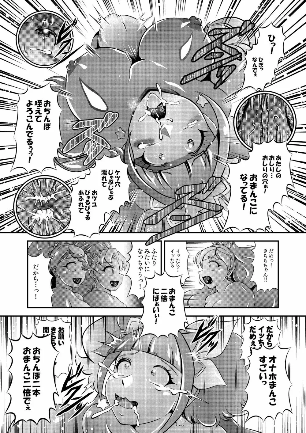 プリンセス★オナホン - page29