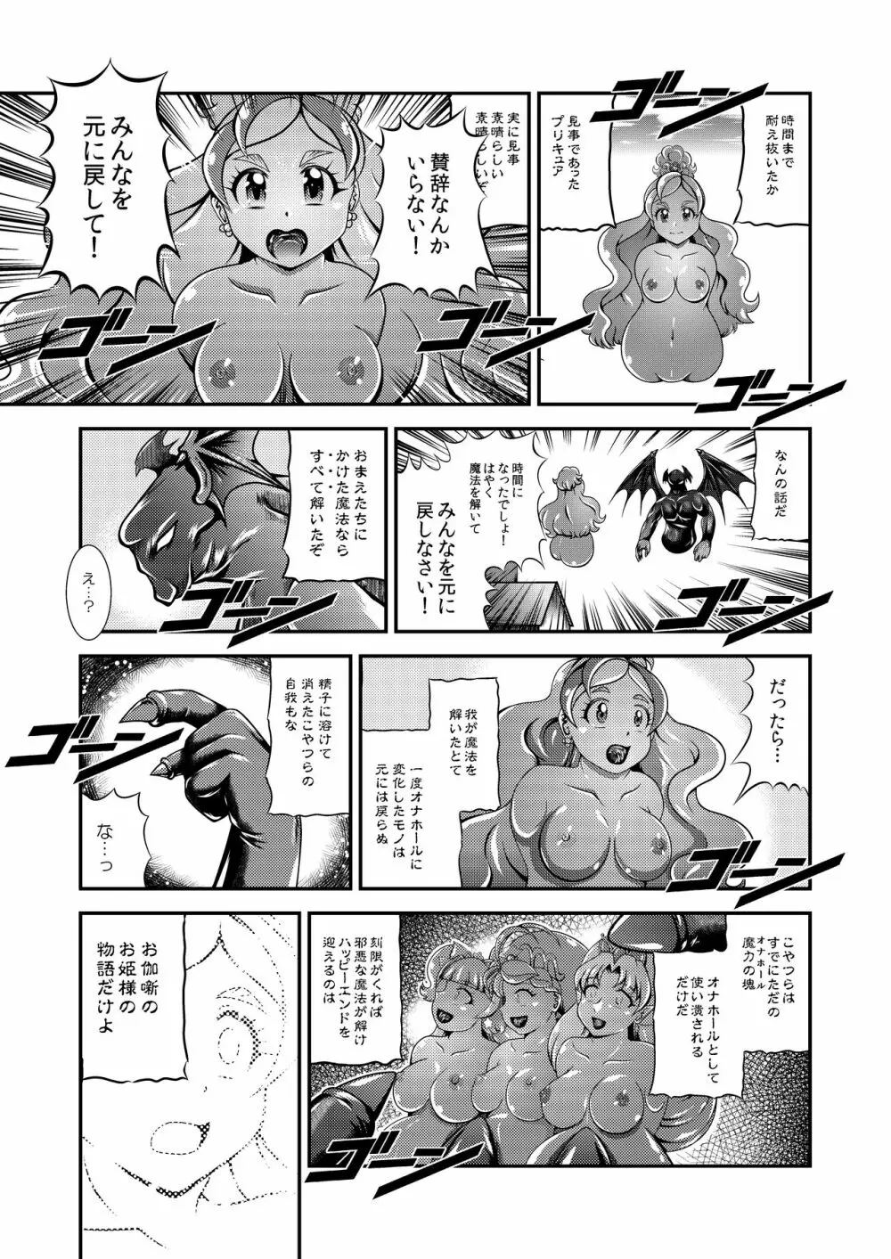 プリンセス★オナホン - page32