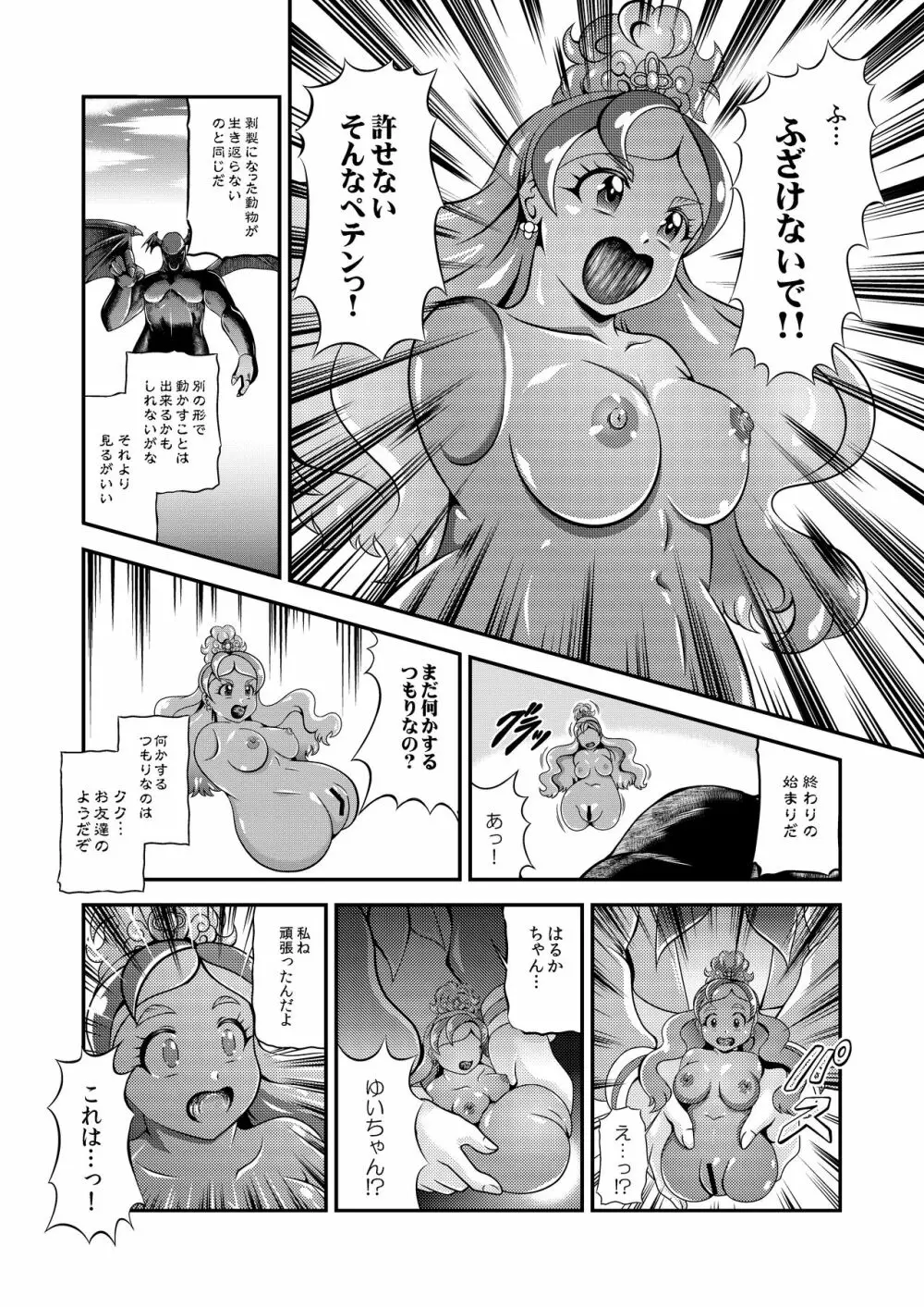 プリンセス★オナホン - page33