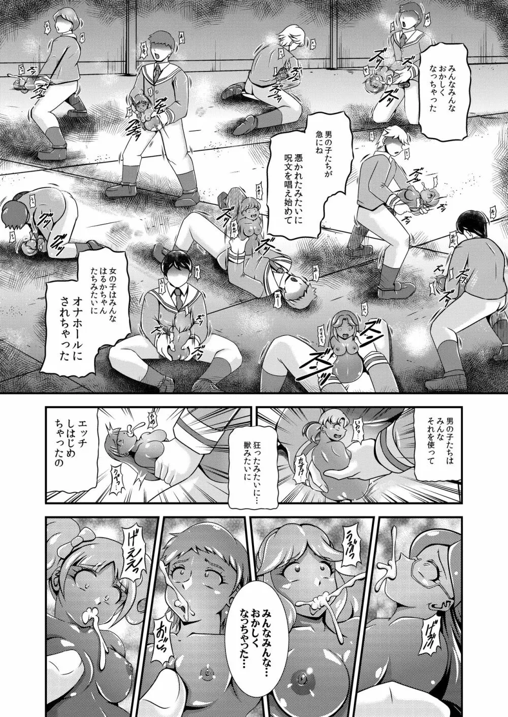 プリンセス★オナホン - page34