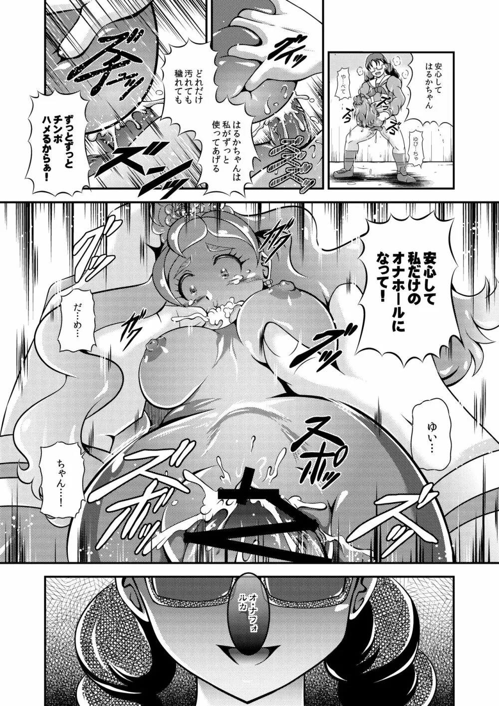 プリンセス★オナホン - page38