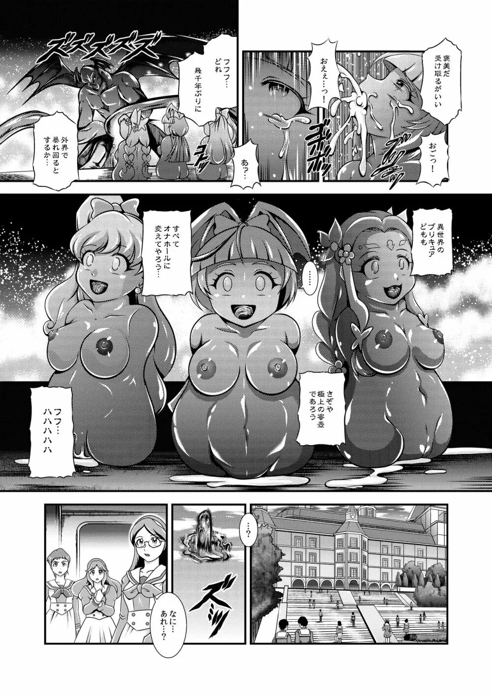 プリンセス★オナホン - page4