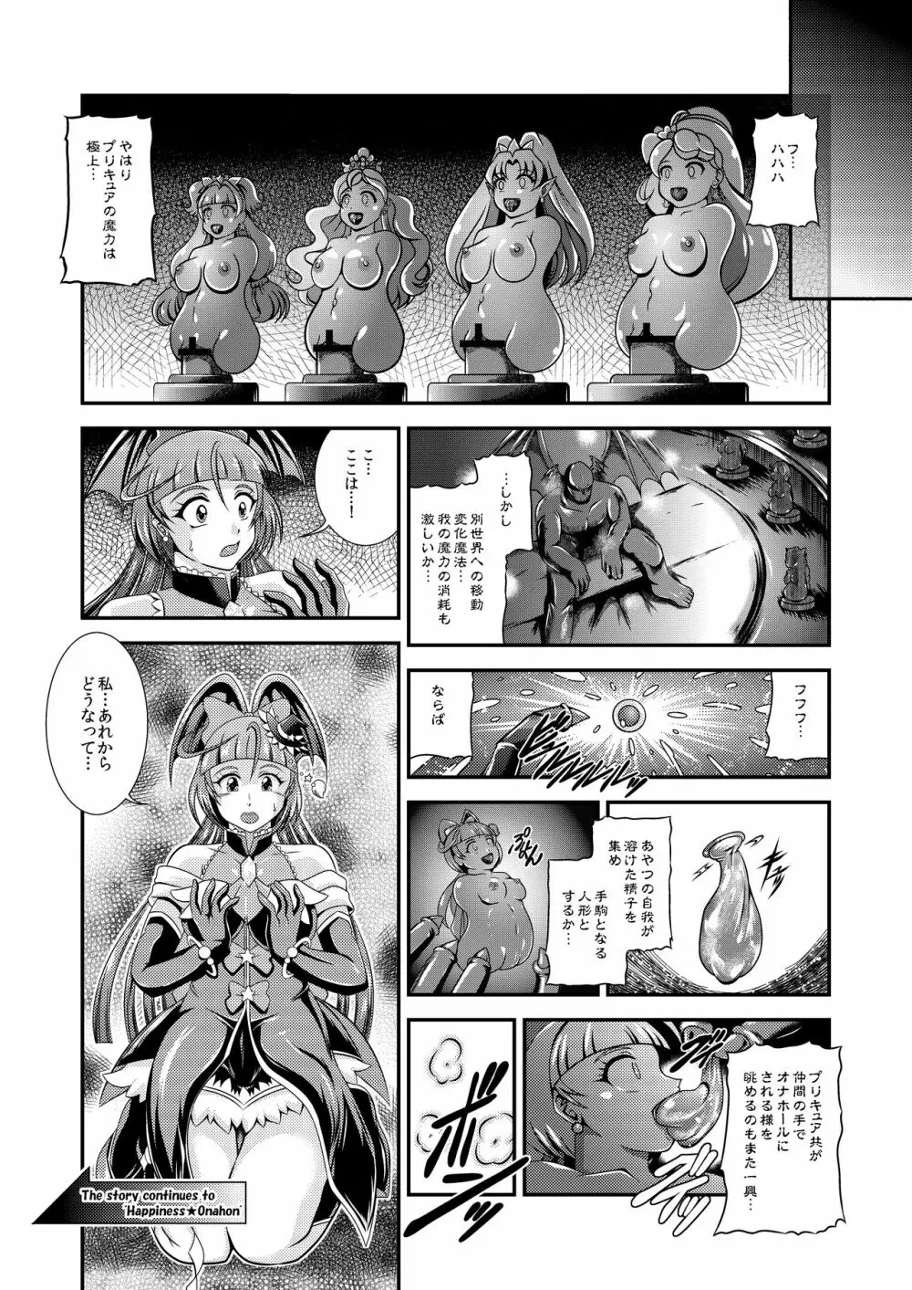 プリンセス★オナホン - page42