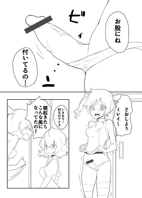 【R-18】ふたなりアキホちゃん - page2