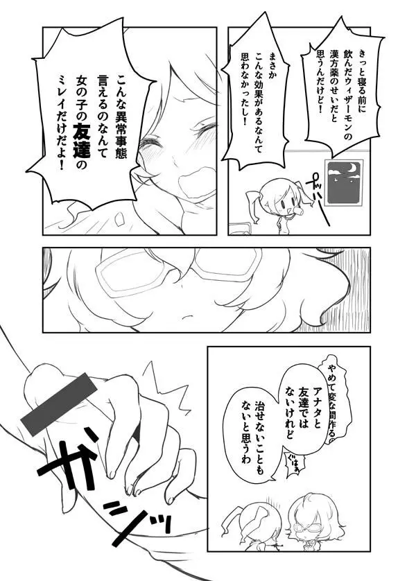 【R-18】ふたなりアキホちゃん - page3