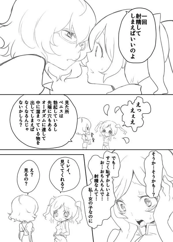 【R-18】ふたなりアキホちゃん - page4