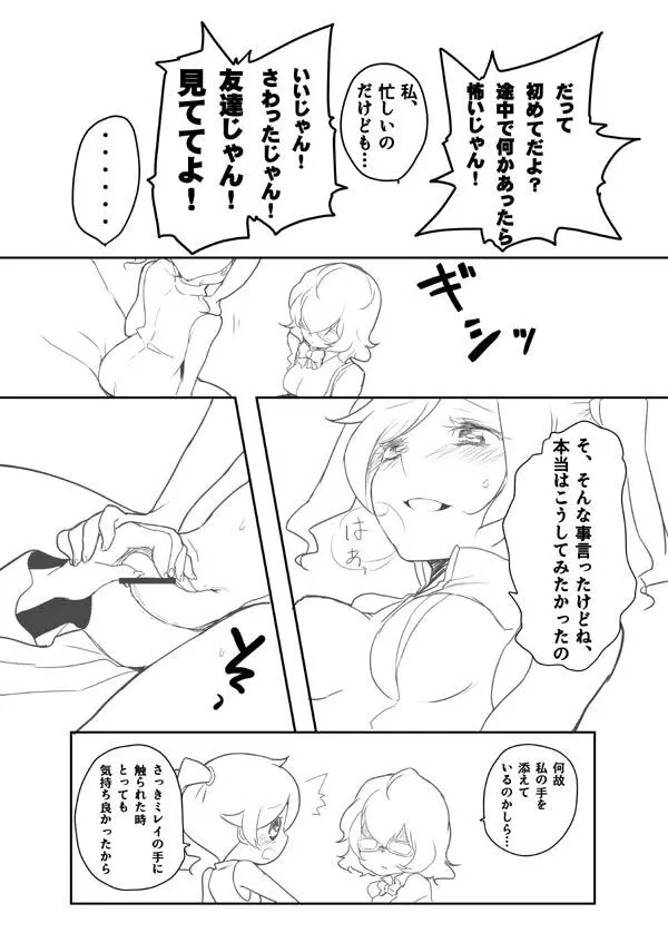 【R-18】ふたなりアキホちゃん - page5