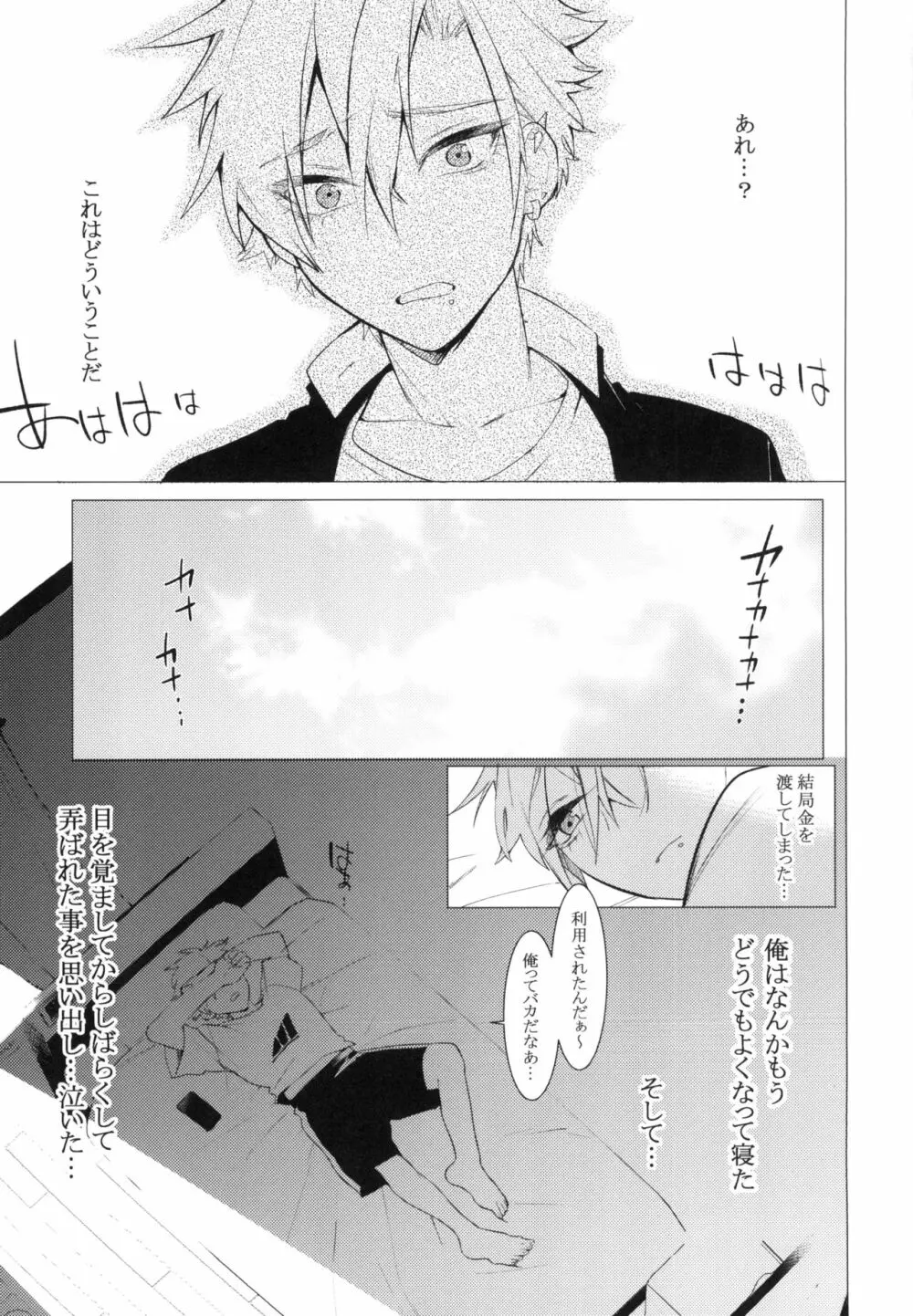 ギャルマン - page21