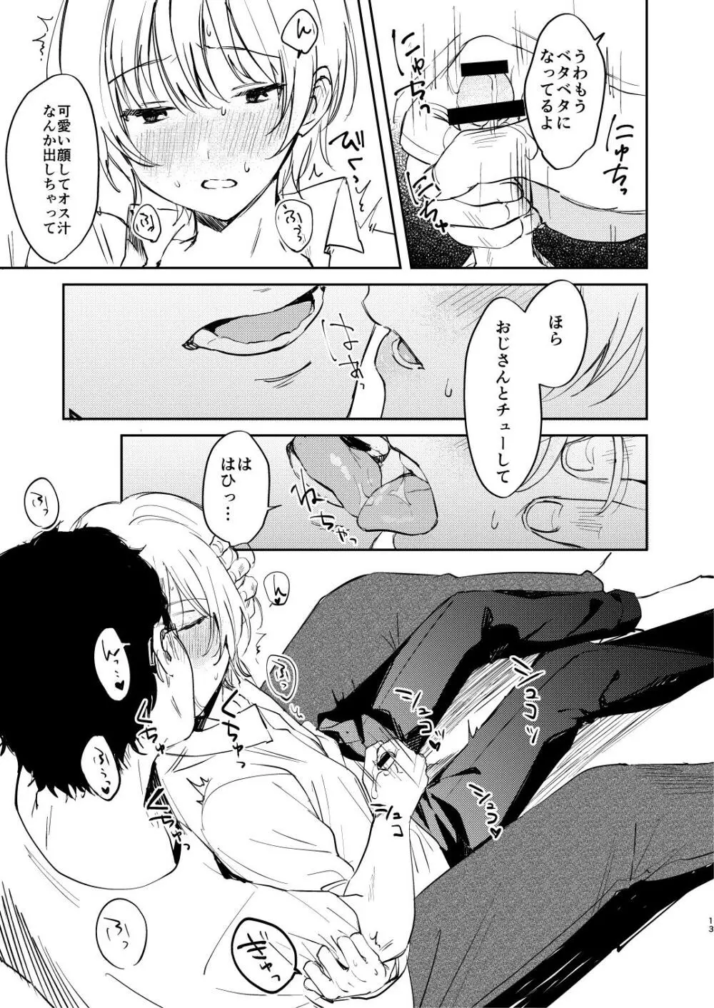 誰も幸せにならない話 - page13