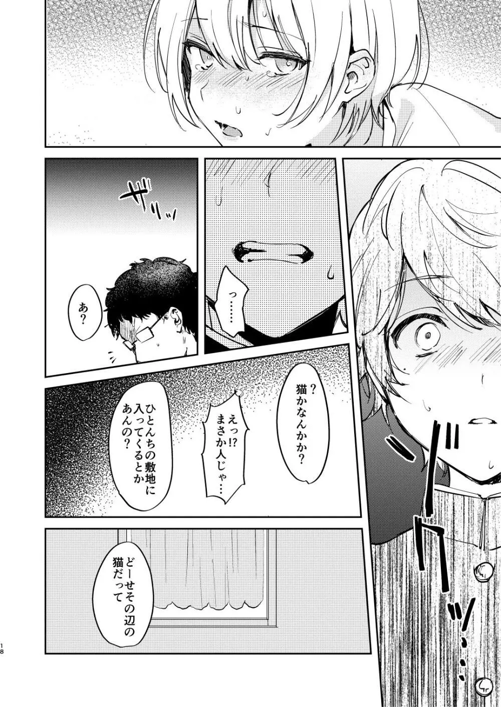 誰も幸せにならない話 - page18