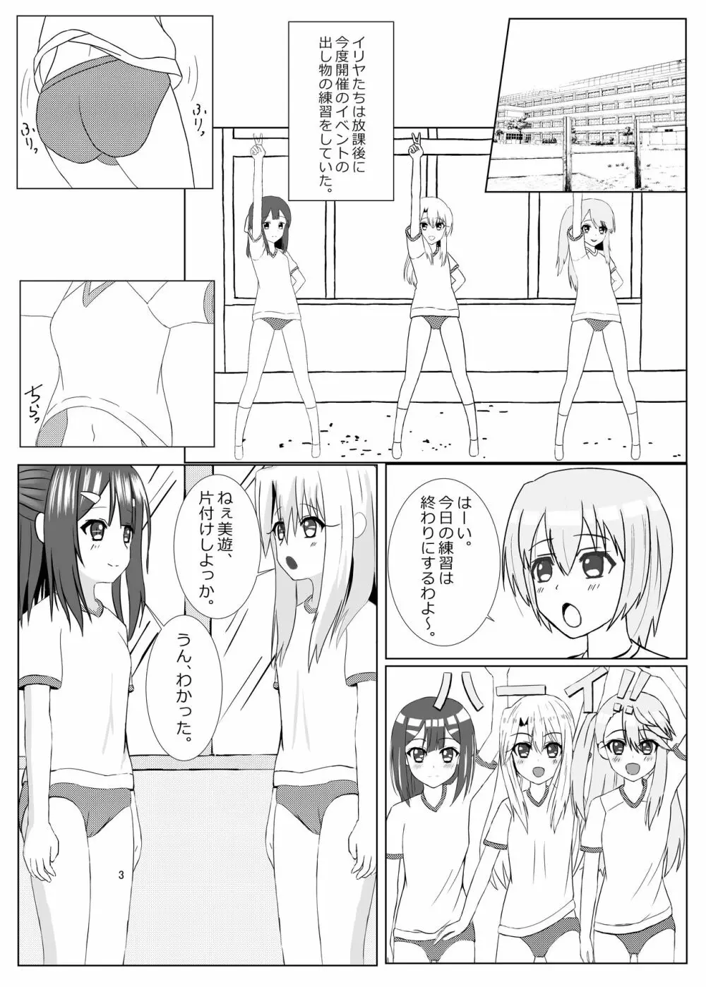 真・魔法少女覚醒～初めてはブルマの味～ - page2