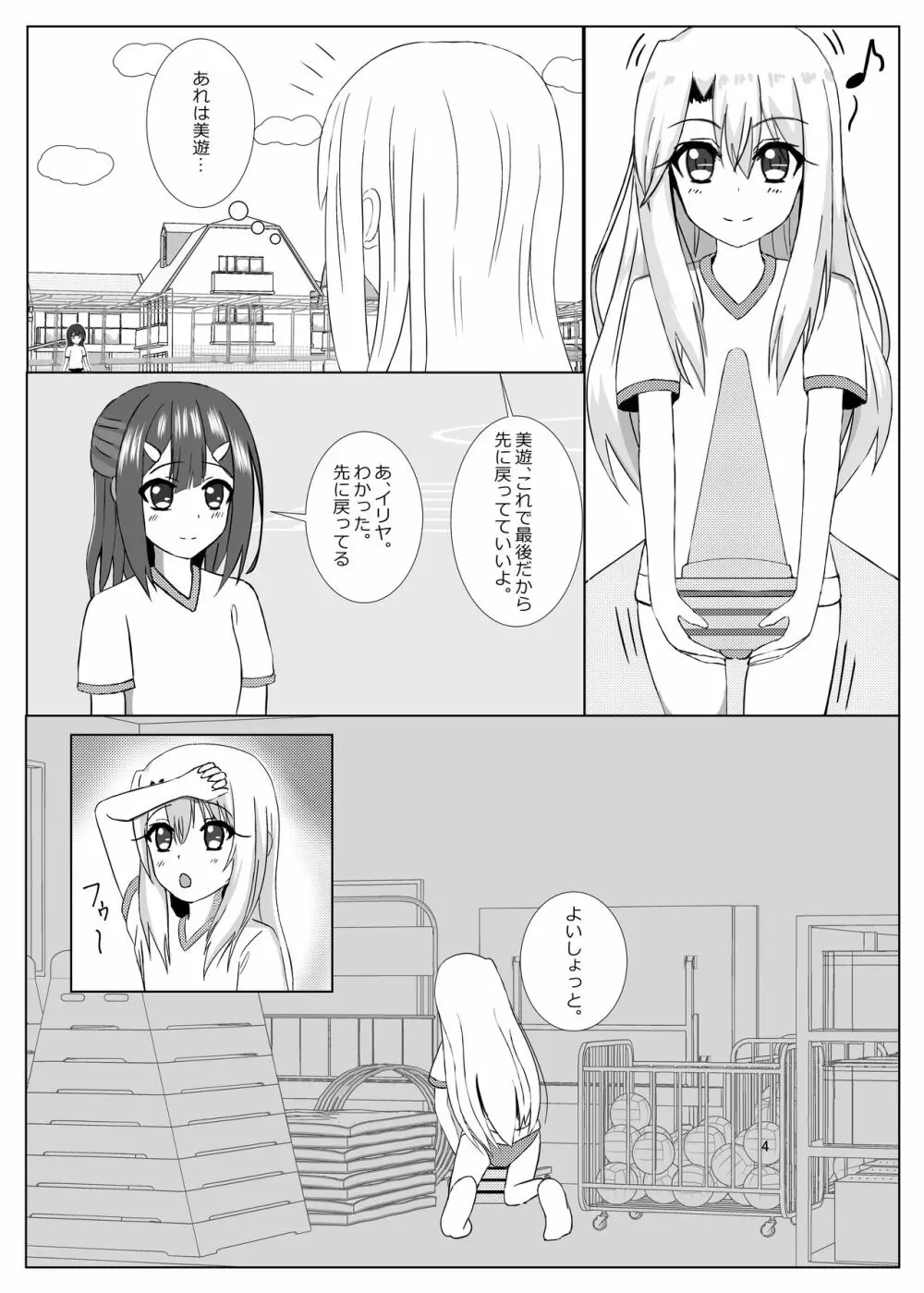 真・魔法少女覚醒～初めてはブルマの味～ - page3