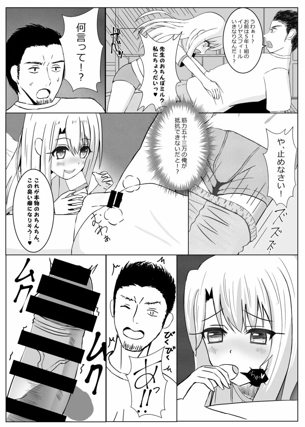 真・魔法少女覚醒～初めてはブルマの味～ - page5