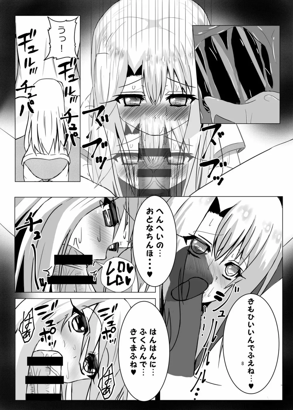 真・魔法少女覚醒～初めてはブルマの味～ - page7