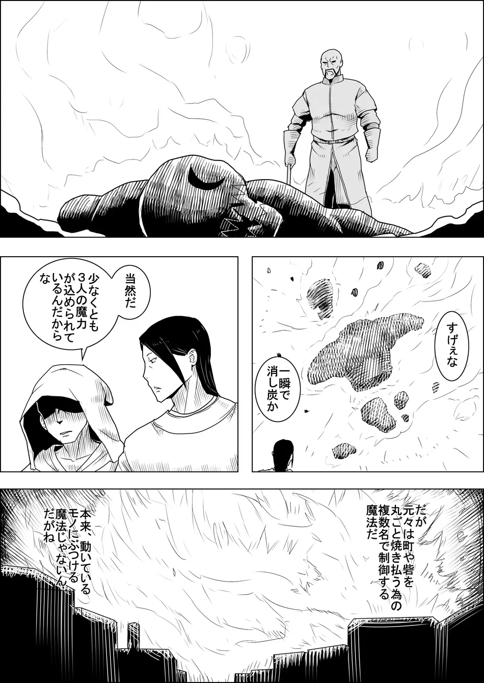 まだ題名のないファンタジー 地味なエルフと見習いの戦士 I-XIII - page105