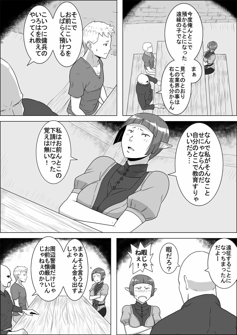 まだ題名のないファンタジー 地味なエルフと見習いの戦士 I-XIII - page2