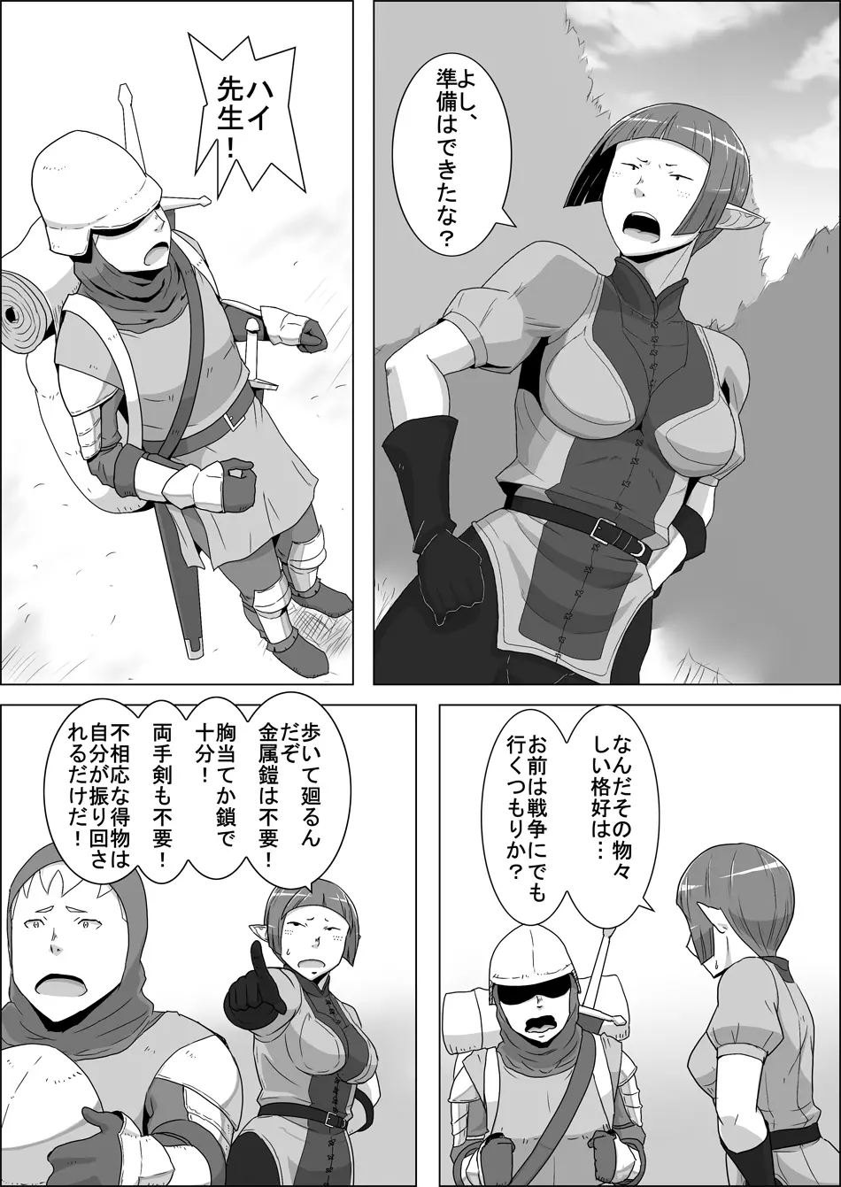 まだ題名のないファンタジー 地味なエルフと見習いの戦士 I-XIII - page3