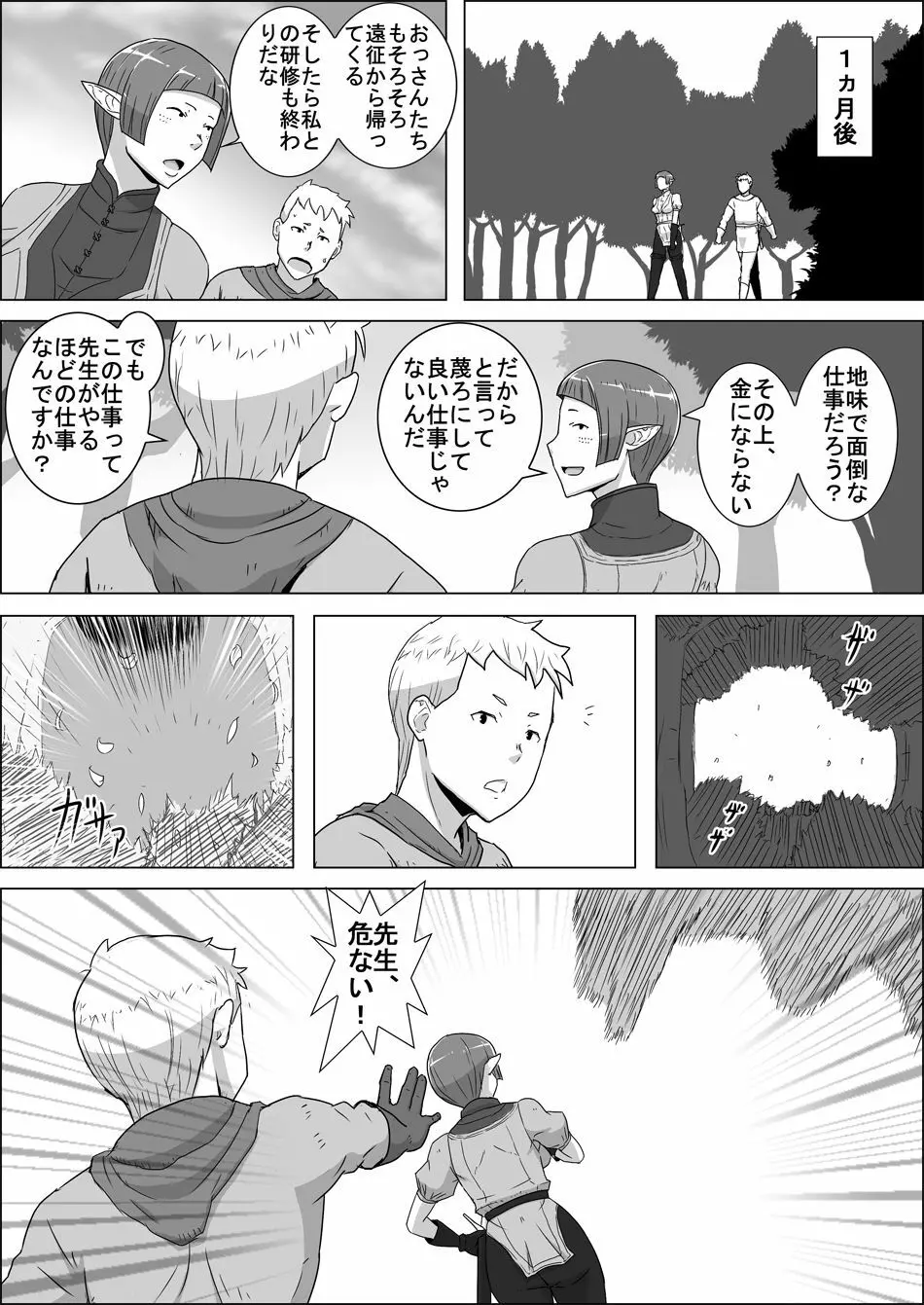 まだ題名のないファンタジー 地味なエルフと見習いの戦士 I-XIII - page4