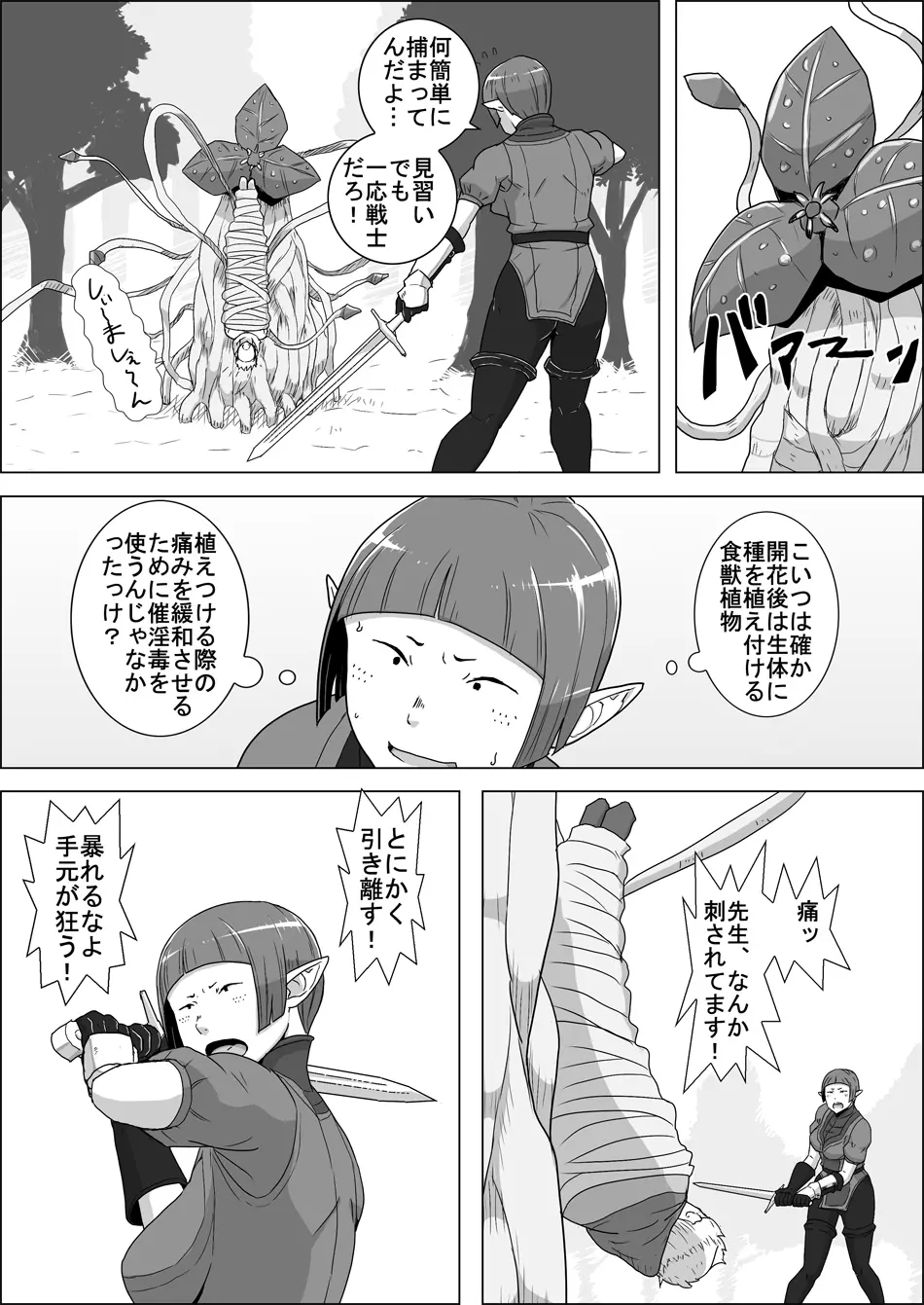 まだ題名のないファンタジー 地味なエルフと見習いの戦士 I-XIII - page7