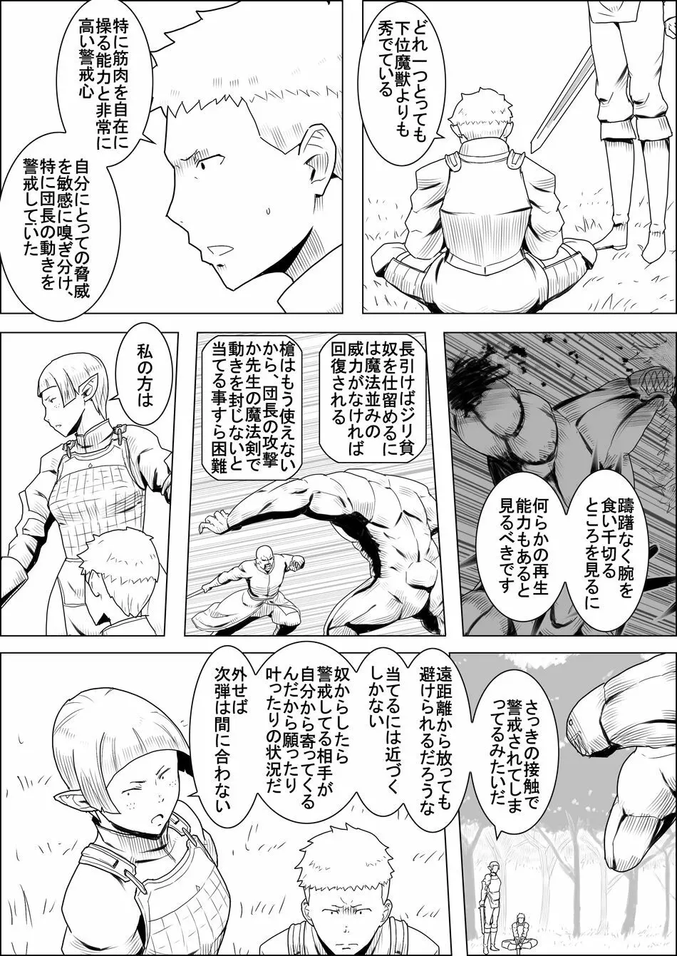 まだ題名のないファンタジー 地味なエルフと見習いの戦士 I-XIII - page90