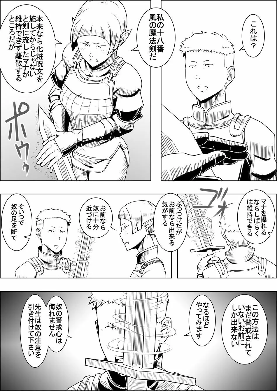 まだ題名のないファンタジー 地味なエルフと見習いの戦士 I-XIII - page94