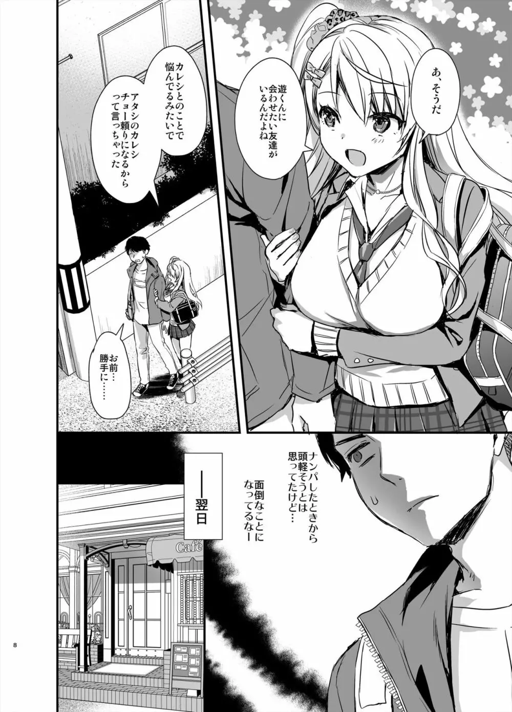 友だちの年上カレシに恋愛相談してしまった話 - page7