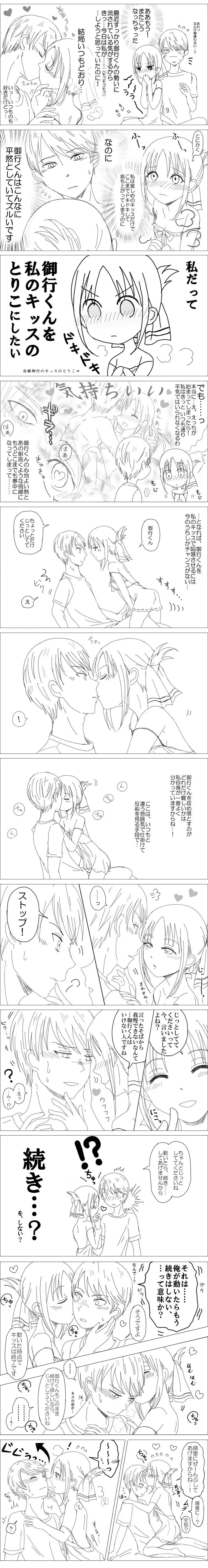 【ぬるめR18】白かぐ⇔かぐ白な漫画 - page2