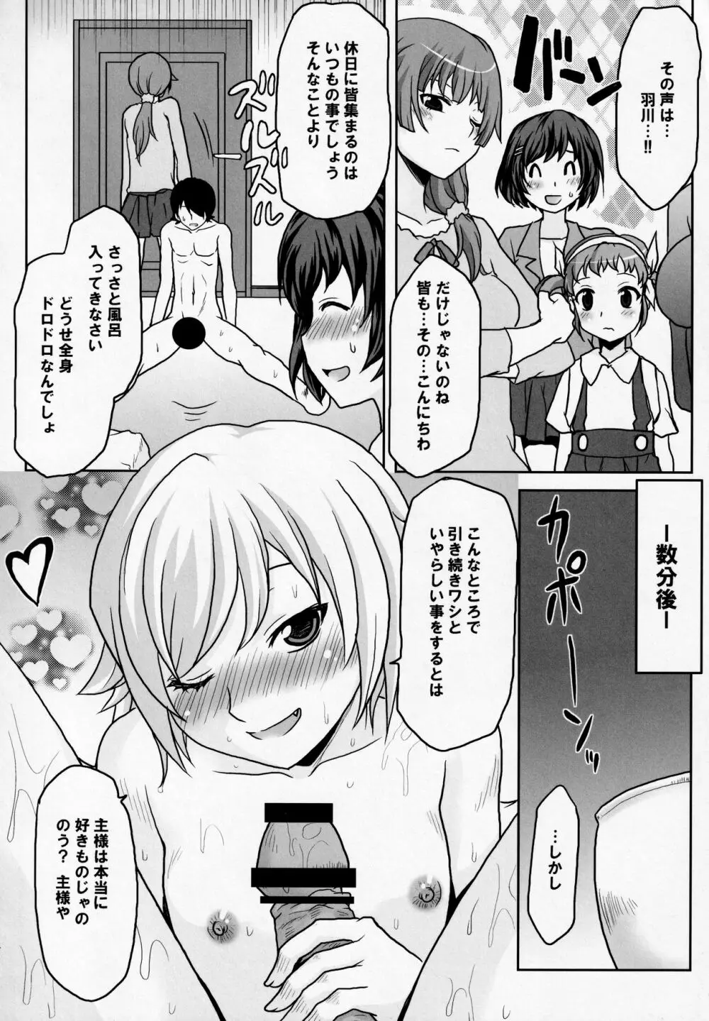 想詰めBOX XXI - page15