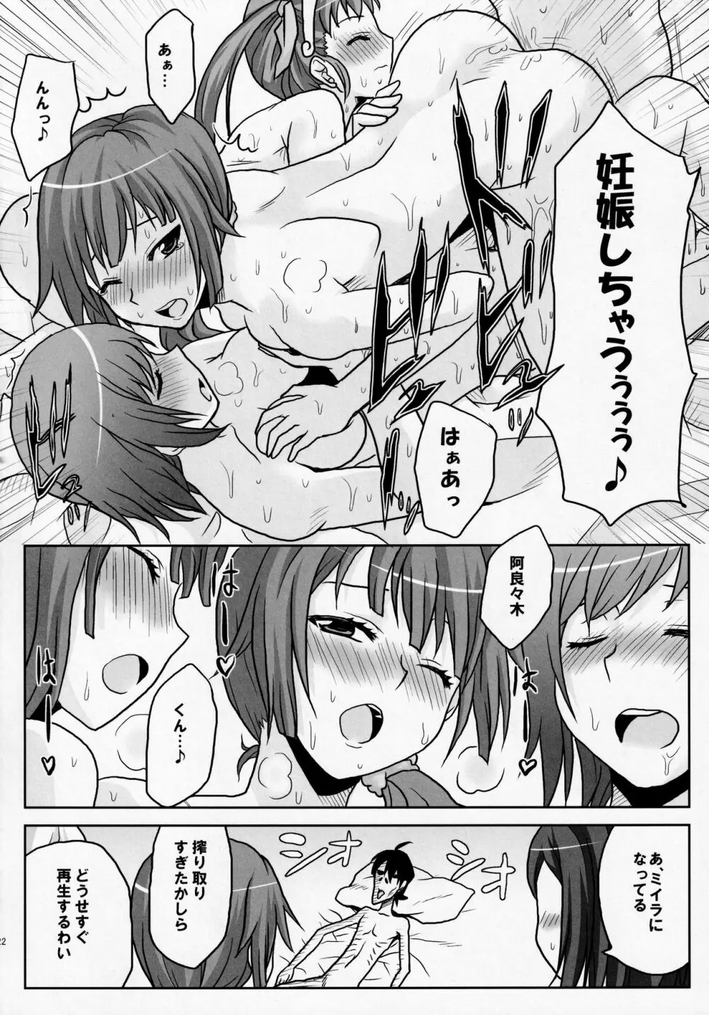 想詰めBOX XXI - page23