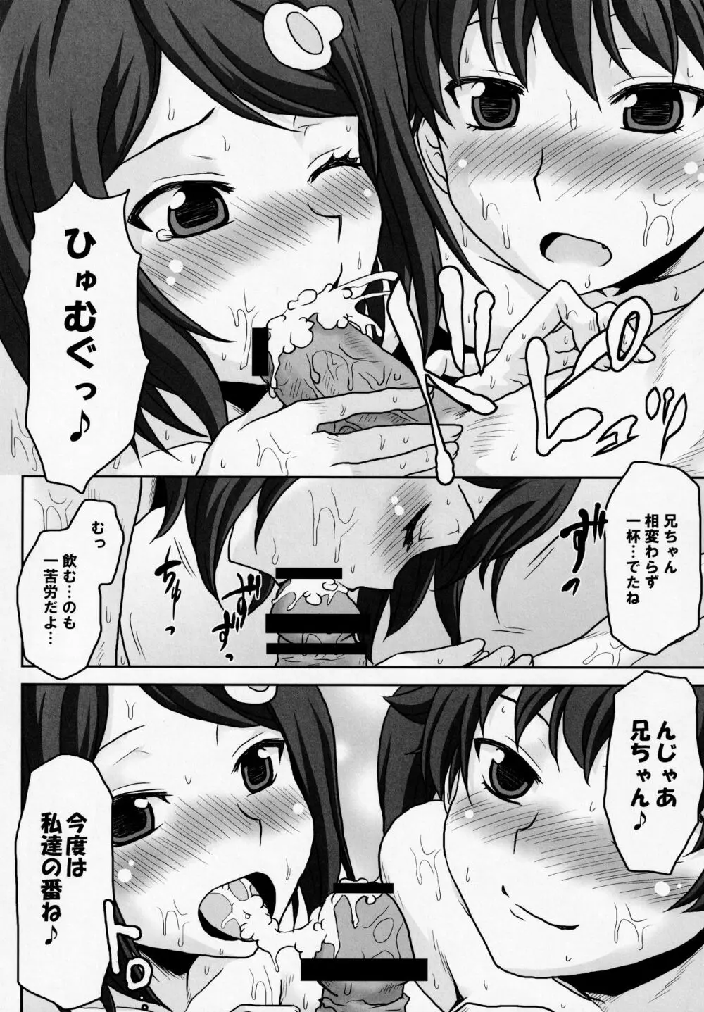 想詰めBOX XXI - page9