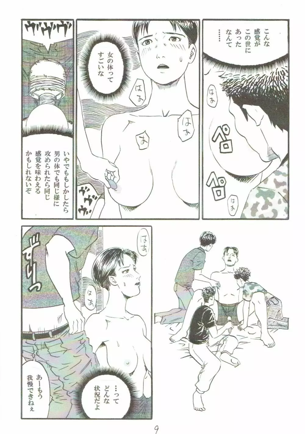 新しい性教育5 - page10