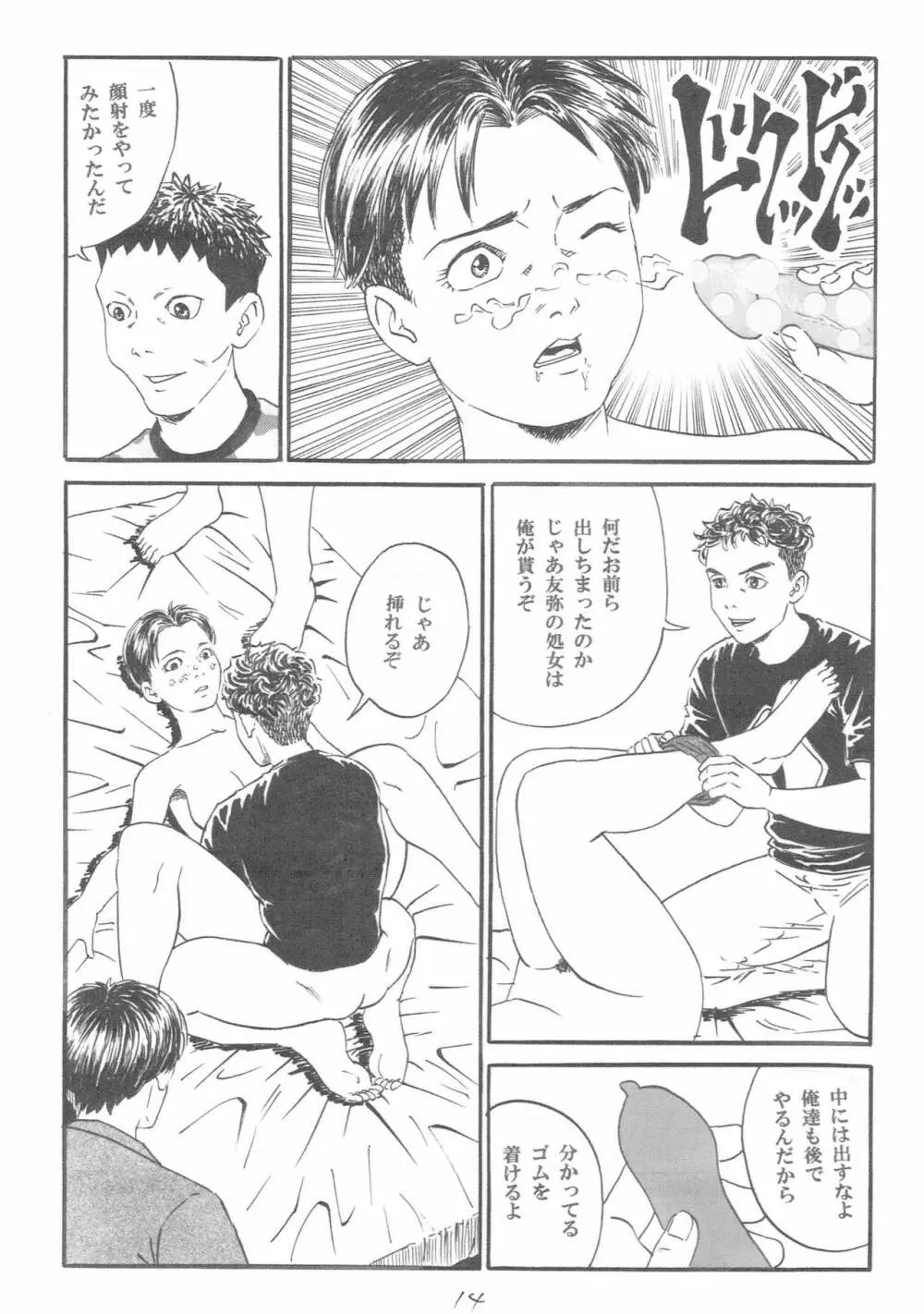 新しい性教育5 - page15