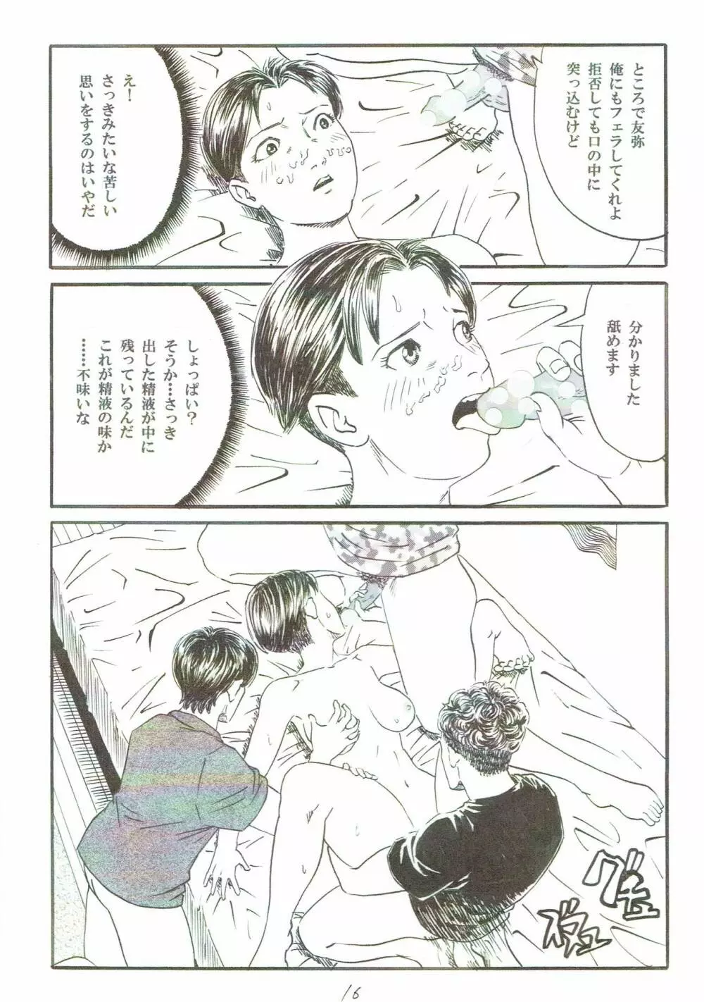 新しい性教育5 - page17