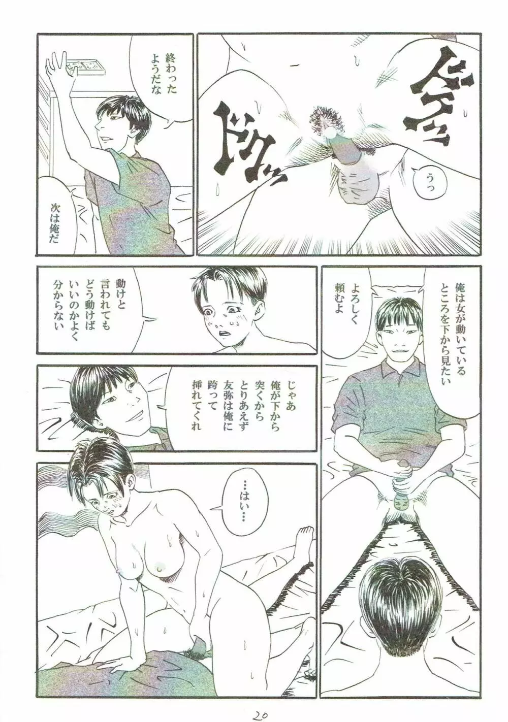 新しい性教育5 - page21