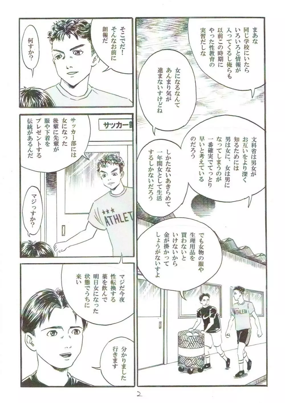 新しい性教育5 - page3