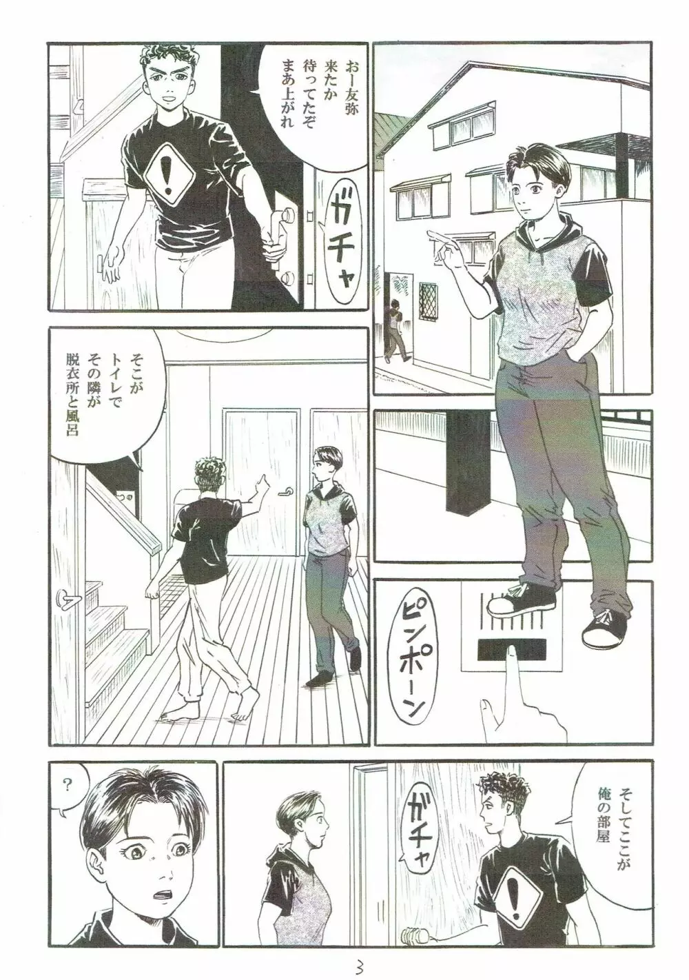 新しい性教育5 - page4