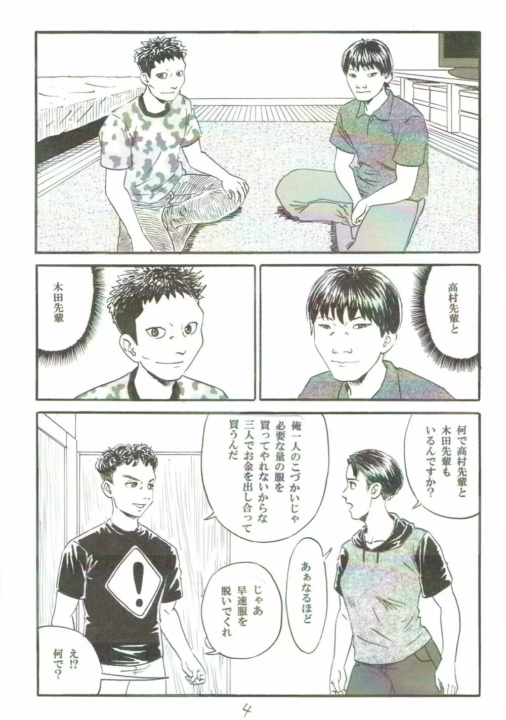 新しい性教育5 - page5