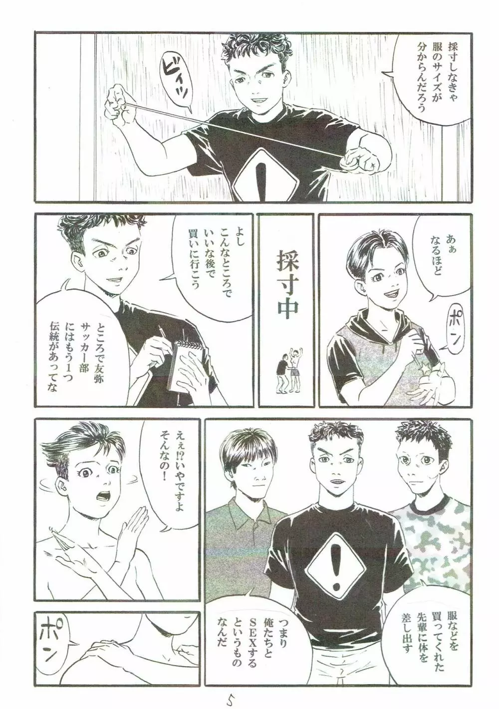 新しい性教育5 - page6