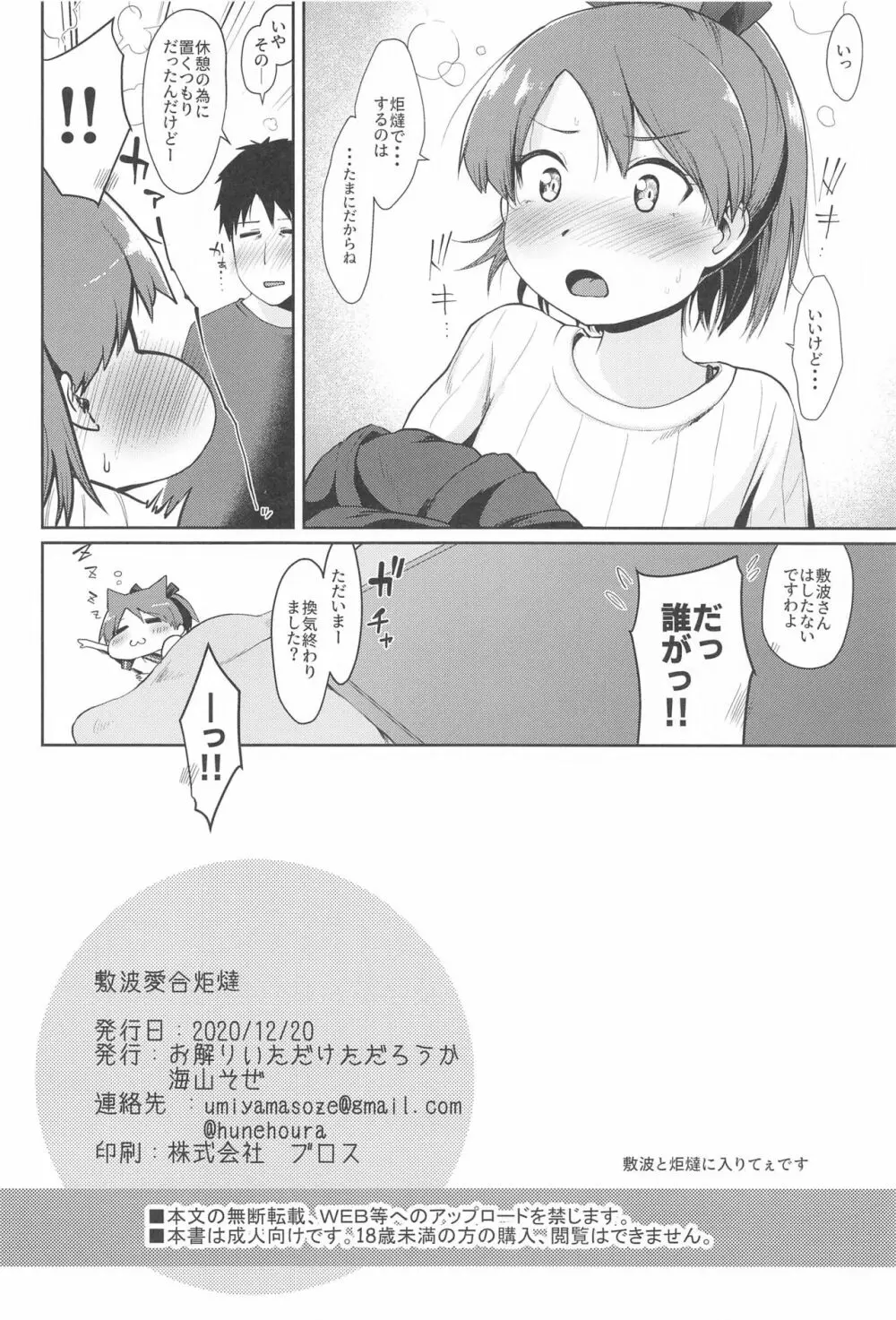 敷波愛合炬燵 - page33