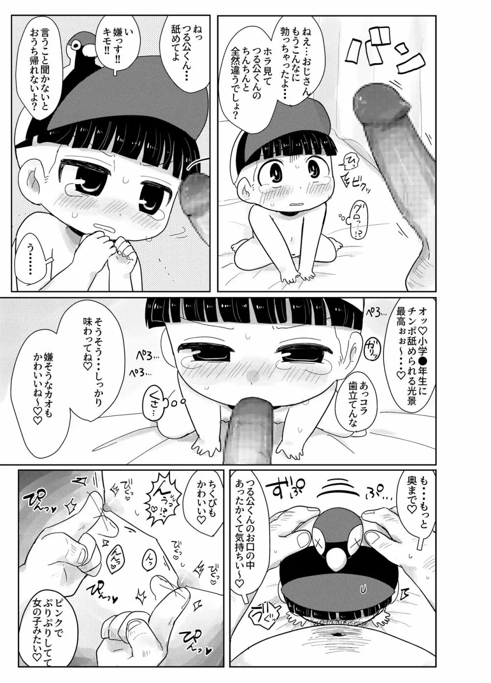 知らない人についていかない! - page11