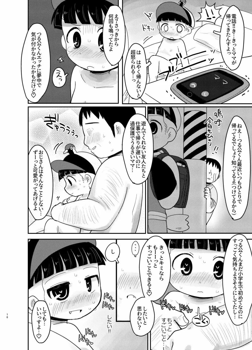 知らない人についていかない! - page16