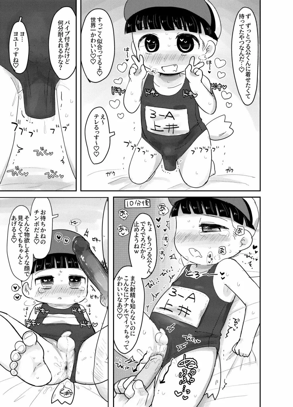 知らない人についていかない! - page17