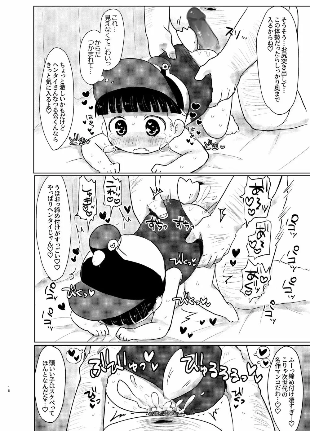 知らない人についていかない! - page18