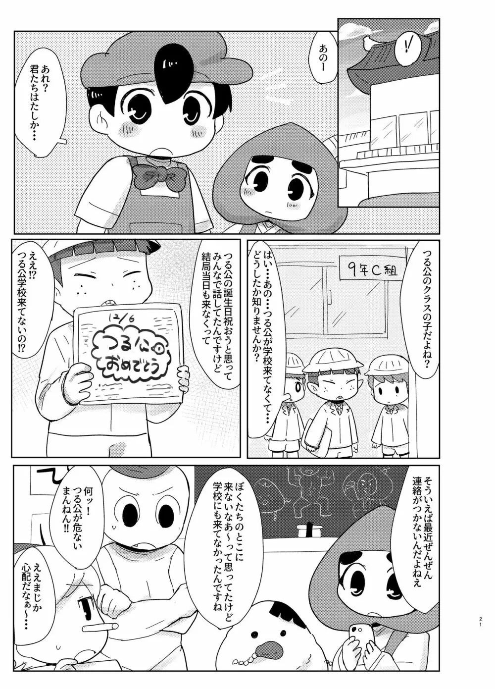 知らない人についていかない! - page21