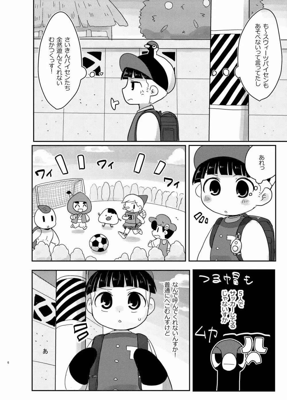 知らない人についていかない! - page6